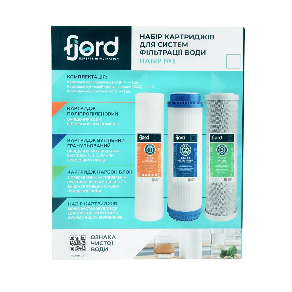 Комплект картриджів Fjord №1 (PP,GAC,CTO)